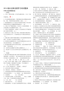 2014级水法律法规学习考试题库lidf