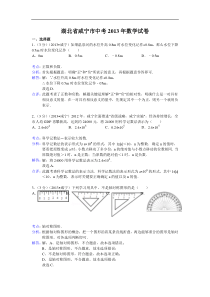 2013咸宁中考数学解析