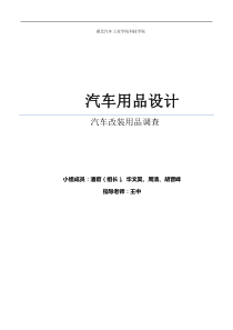汽车改装用品