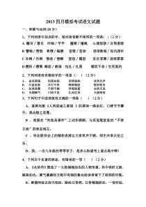 2013四月培优班考试模拟试题及答案