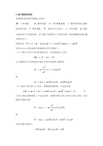 2014西电电院自控大作业部分答案