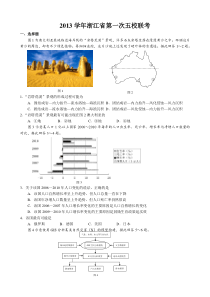 2013学年浙江省第一次五校联考地理试卷