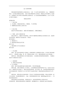 2013学年高一政治教案3.8.2《征税与纳税》(新人教版必修1)