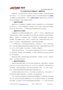 2014选调生考试公共基础知识：磁悬浮列车