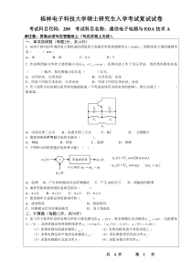 2014通信电子电路与EDA技术A卷