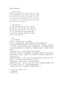 普通话考试真题