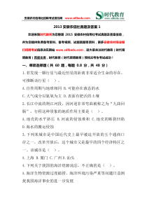 2013安徽农村信用社真题及答案1