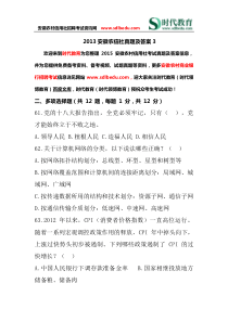 2013安徽农村信用社考试真题答案3