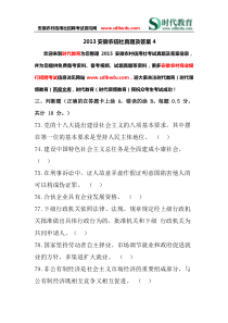 2013安徽农村信用社考试真题答案4