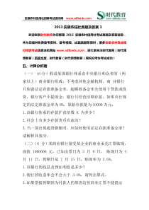 2013安徽农村信用社考试真题答案5