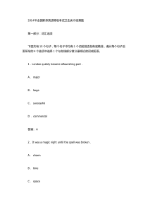 2014题+答案