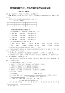 2014驻马店语文模拟试题123