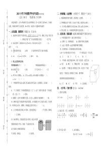 2013小学六年级数学毕业考试卷