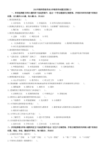 2013小学教育学试题