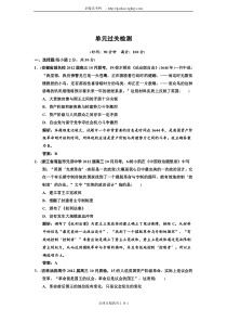 2013届《高考领航》一轮复习人民版试题近代西方资本主义政治制度的确立与发展