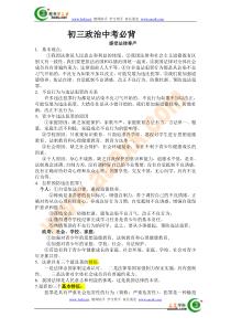 2013届中考政治必背提纲复习