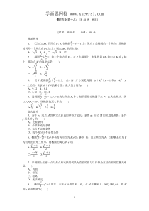 2013届人教A版理科数学课时试题及解析(48)椭圆