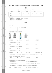 2013届北京市大兴区九年级上学期期中检测化学试卷(带解析)