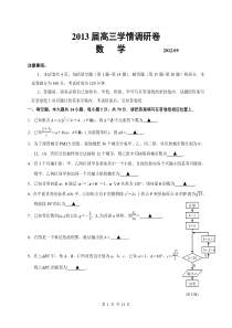 2013届南京市高三学情分析数学试卷