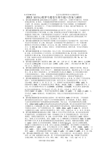 2013届同心圆梦专题卷(生物)专题6答案与解析
