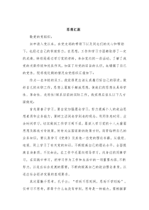 2015-2016入党积极分子思想汇报(六篇)