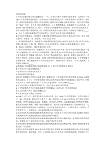 2015-06-30反假考试练习题-alfx