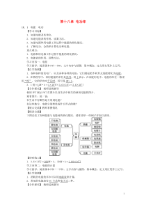 2015-2016学年九年级物理全册第十八章电功率导学案(新版)新人教版