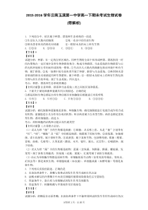 2015-2016学年云南玉溪第一中学高一下期末考试生物试卷(带解析)