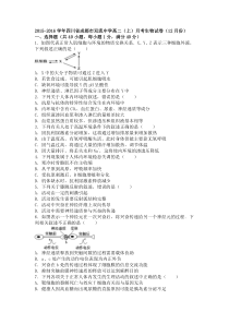 2015-2016学年四川省成都市双流中学上学期高二(上)月考生物试卷(12月份)(解析版)