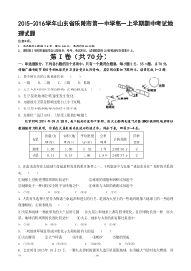 2015-2016学年山东省乐陵市第一中学高一上学期期中考试地理试题