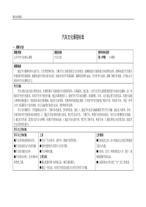 汽车文化课程标准