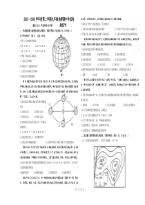 2015-2016学年度第二学期4月期中考试卷九年级地理