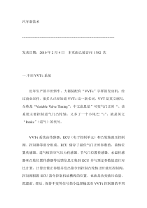 汽车新技术