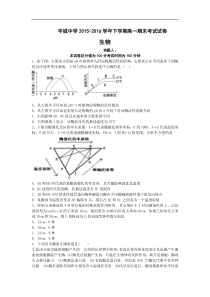 2015-2016学年江西省丰城中学高一下学期期未考试生物试题