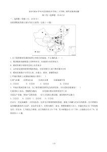 2015-2016学年河北省衡水中学高二下学期二调考试地理试题【word】