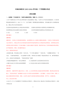 2015-2016学年河南省南阳市高一下学期期末考试政治试题解析(解析版)