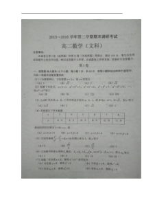 2015-2016学年河南省平顶山市高二下学期期末调研考试数学(文)试题(图片版)