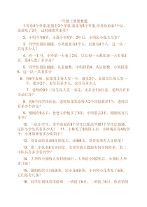 一年级上册奥数题