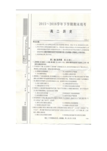 2015-2016学年河南省濮阳市高二下学期期末考试历史试题(版)