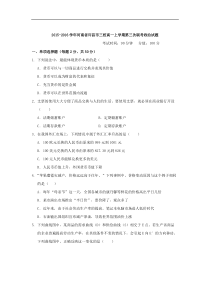 2015-2016学年河南省许昌市三校高一上学期第三次联考政治试题word版
