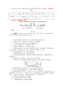 2015-2016学年湖南师大附中高一下学期末考试历史Word版