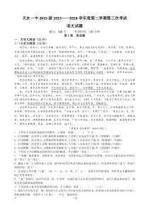 2015-2016学年甘肃省天水市第一中学高一下学期期末(第三阶段考)考试语文试题