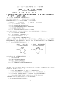 2015-2016学年福建省福州市八县一中高二下学期期末考试生物试题