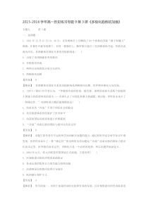 2015-2016学年高一历史练习专题9第3课《多极化趋势的加强》