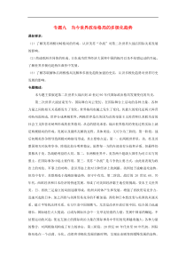 2015-2016学年高中历史专题九当今世界政治格局的多极化趋势第1节美苏争锋综合探究教案人民版必修