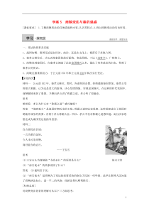 2015-2016学年高中历史第二单元5商鞅变法与秦的强盛学案岳麓版选修1