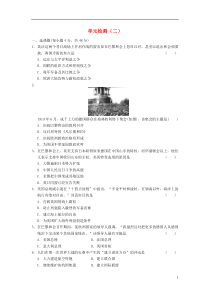 2015-2016学年高中历史第二单元凡尔赛—华盛顿体系下的短暂和平单元测试岳麓版选修3