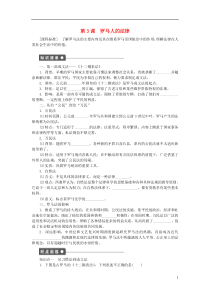 2015-2016学年高中历史专题六第3课罗马人的法律课时作业人民版必修1