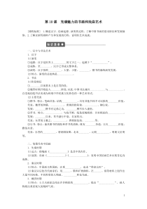 2015-2016学年高中历史第三单元第10课充满魅力的书画和戏曲艺术对点练习新人教版必修3