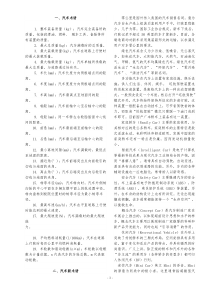 汽车术语(完整版)